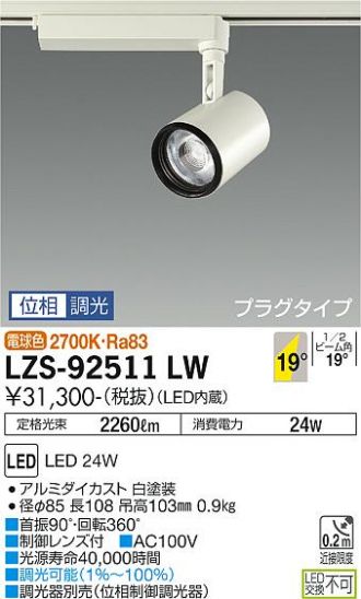 LZS-92511LW