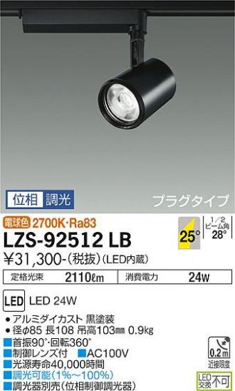 LZS-92512LB