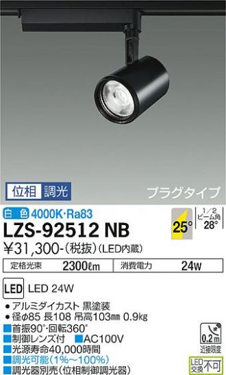 LZS-92512NB