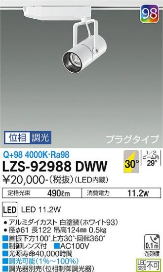 LZS-92988DWW