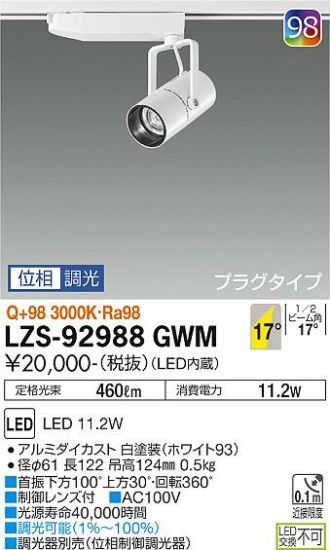 LZS-92988GWM