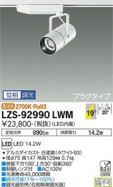 LZS-92990LWM