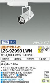 LZS-92990LWN