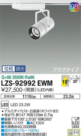非売品 ～ 商品詳細 LZS-92992EWM(大光電機) 激安 ネットバイ 電設資材販売 シーリングライト・天井照明