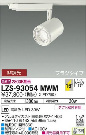 LZS-93054MWM