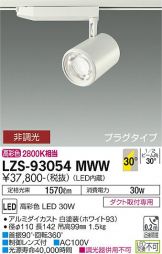 LZS-93054MWW