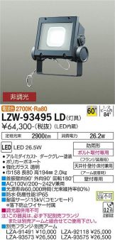 LZW-93495LD