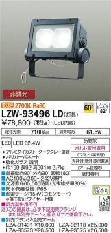 LZW-93496LD