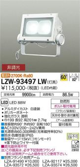 LZW-93497LW
