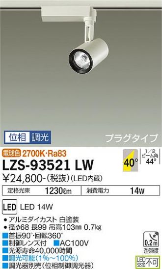 LZS-93521LW