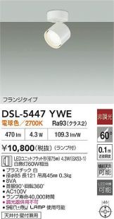 DSL-5447YWE