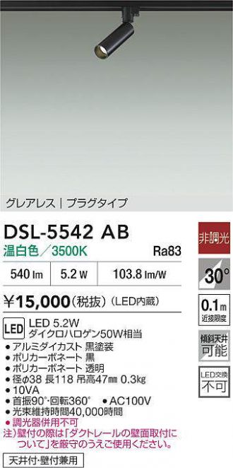 DSL-5542AB