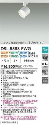 DSL-5588FWG