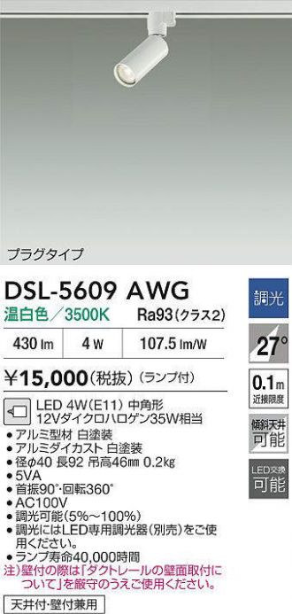 DSL-5609AWG