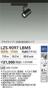 LZS-9097LBM5