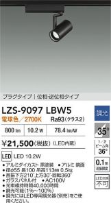 LZS-9097LBW5