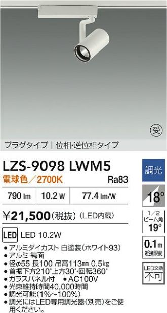 LZS-9098LWM5