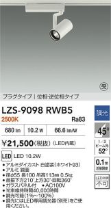 LZS-9098RWB5