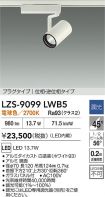 LZS-9099LWB5