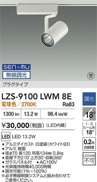 LZS-9100LWM8E