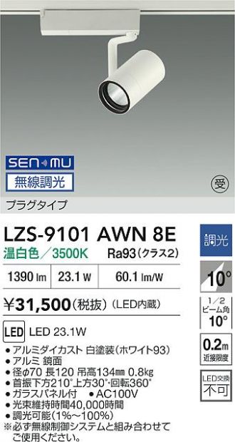LZS-9101AWN8E