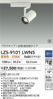LZS-9101LWN5