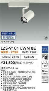 LZS-9101LWN8E