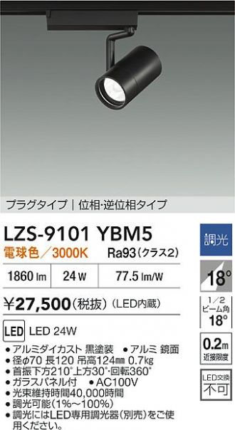 LZS-9101YBM5