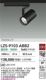 LZS-9103ABB2
