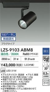 LZS-9103ABM8