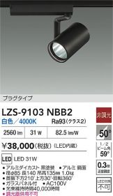 LZS-9103NBB2