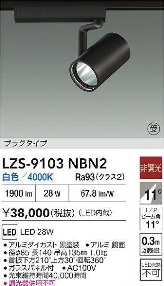LZS-9103NBN2