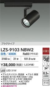 LZS-9103NBW2
