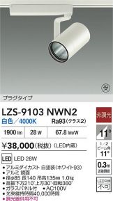 LZS-9103NWN2