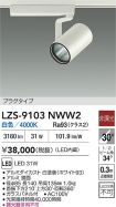 LZS-9103NWW2