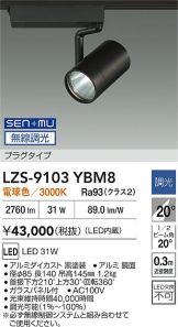 LZS-9103YBM8