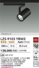 LZS-9103YBW2