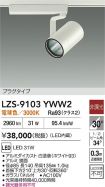 LZS-9103YWW2