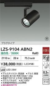 LZS-9104ABN2
