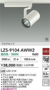 LZS-9104AWW2