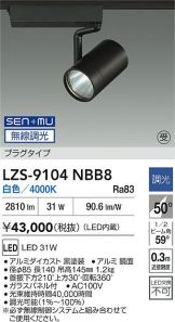 LZS-9104NBB8