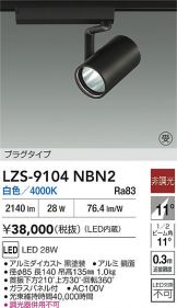 LZS-9104NBN2