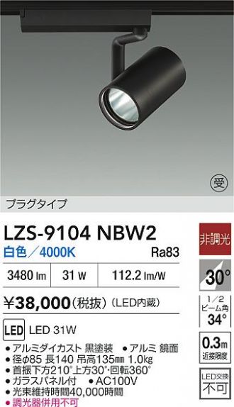 LZS-9104NBW2