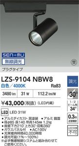 LZS-9104NBW8