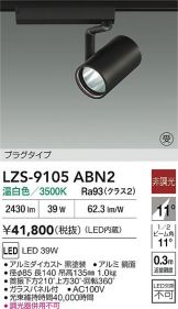 LZS-9105ABN2