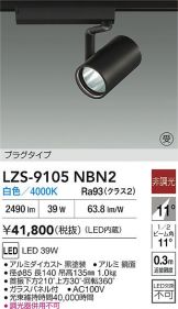 LZS-9105NBN2