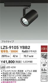 LZS-9105YBB2