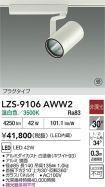 LZS-9106AWW2