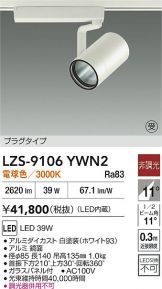 LZS-9106YWN2
