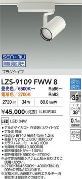 LZS-9109FWW8
